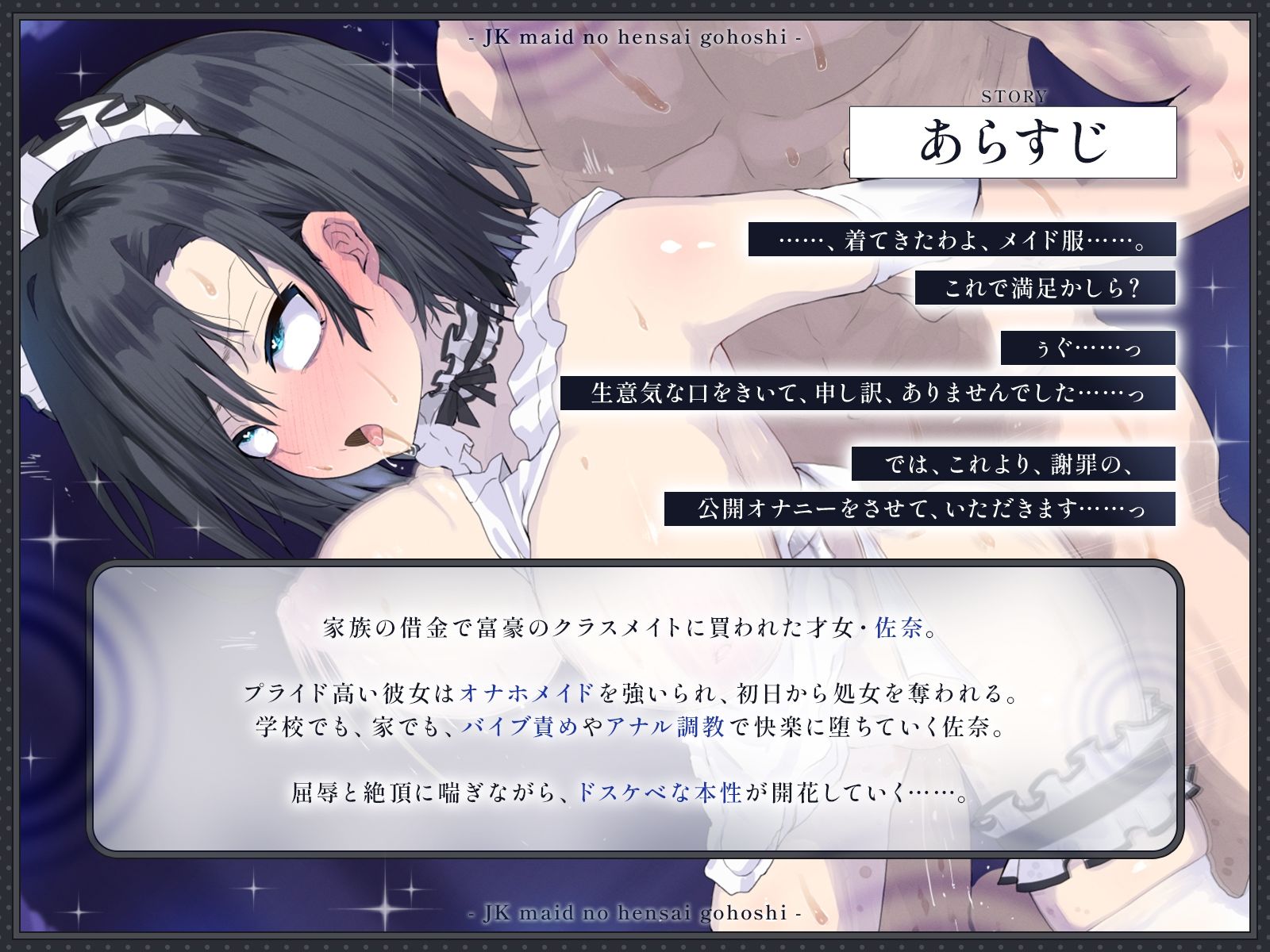 【KU100・長編】家族が借金で蒸発したJKメイドの返済ご奉仕〜秀才クラスメイトが今日からオナホになりました〜