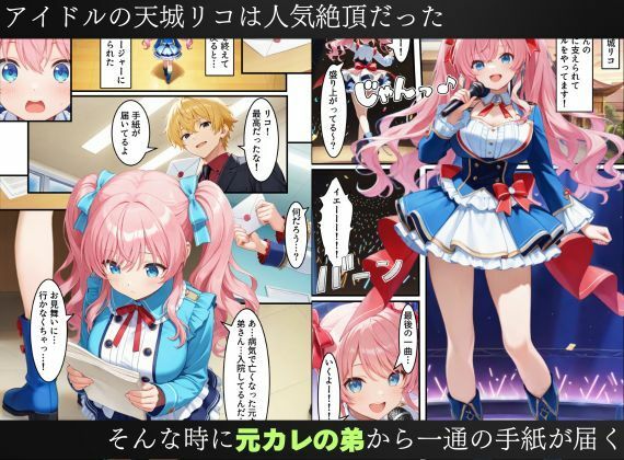 アイドル闇堕ち〜騙された彼女は「女」を使って復讐を遂げる…〜