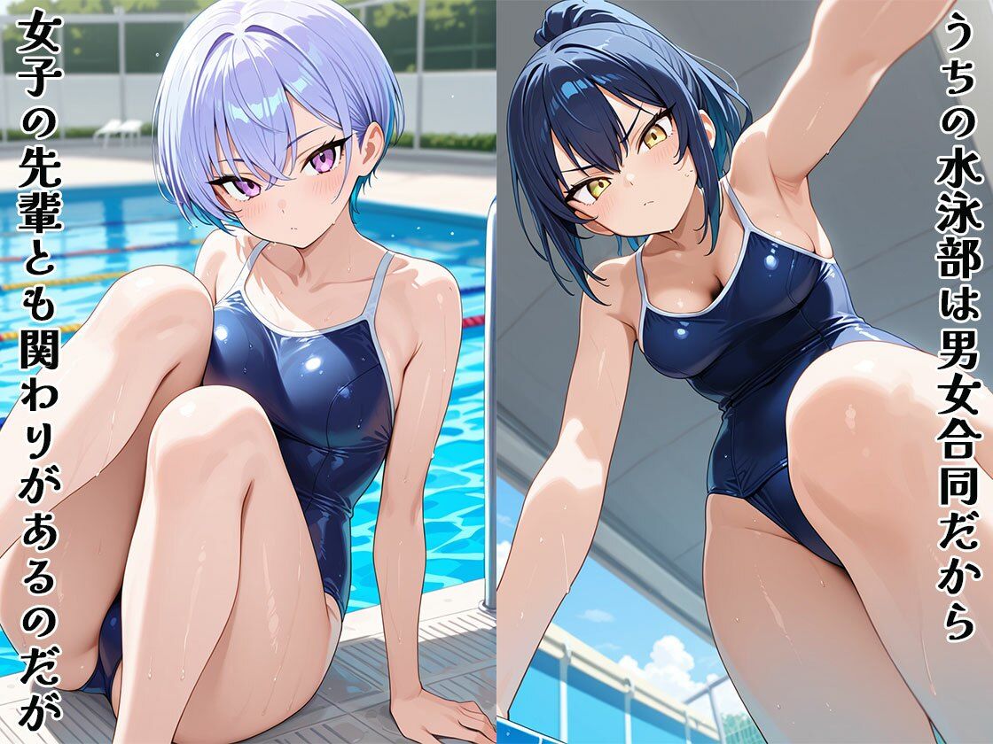 怖くて性欲が強い先輩がいる水泳部（CG100枚）