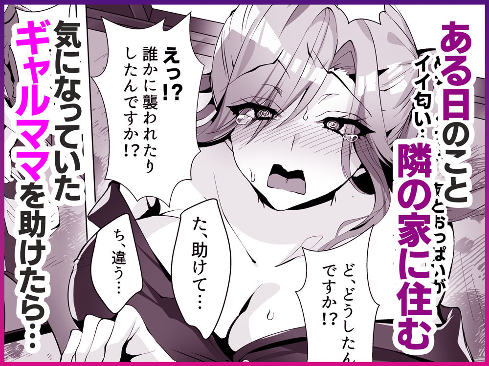 隣人がギャルママってサイコーじゃな〜い？