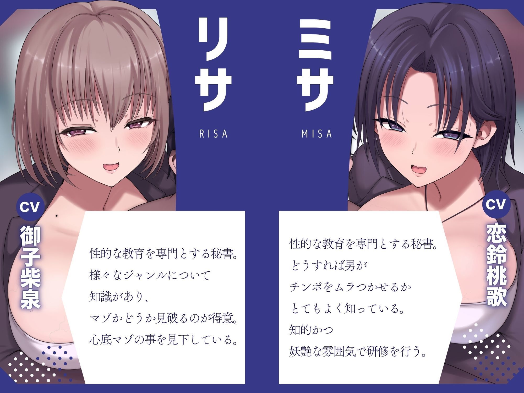 私達が女の子に気に入られるような社長に育ててみせます 会社を継ぐにあたって…事務的秘書2人から性的な研修を受ける