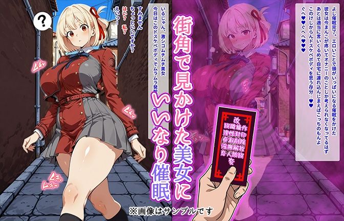 【催●いいなりオナホ話】 錦●千●編 ―街角で見かけたムチムチ美女を催●でいいなりにしてオナホにするだけの話― 【セリフ入りCG集】