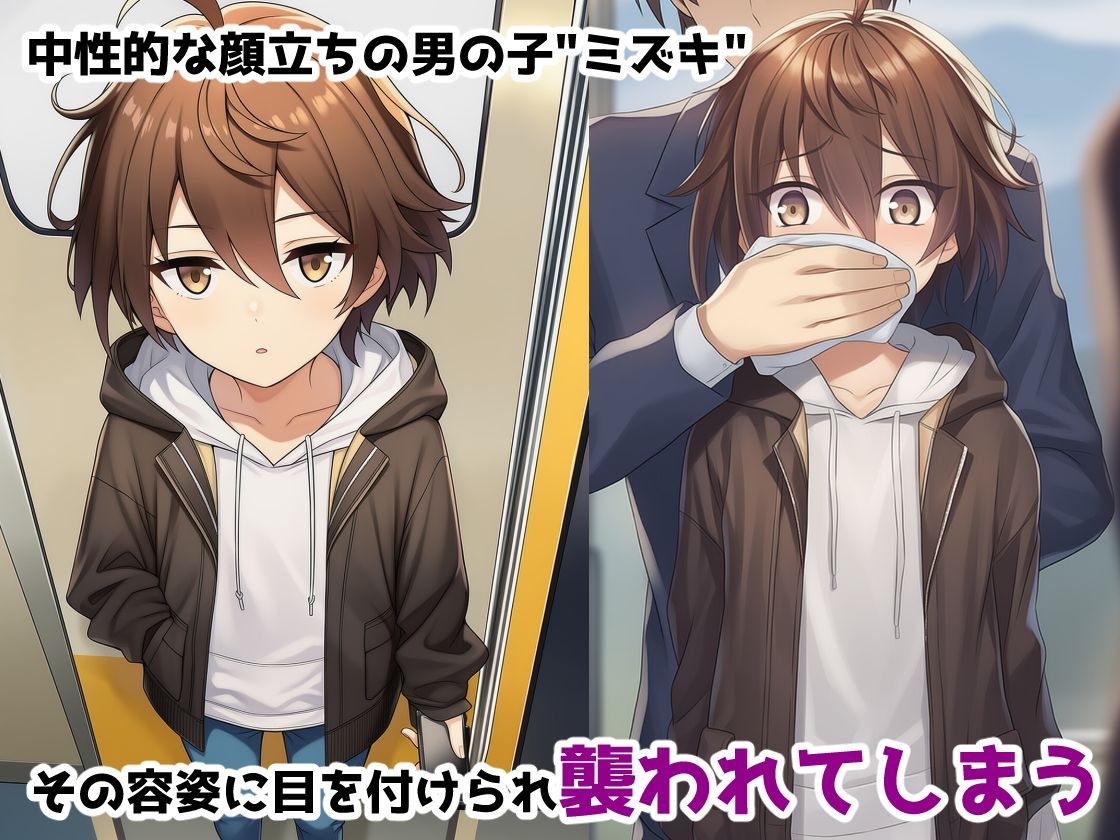 男の娘メス堕ち快楽調教〜男の娘を媚薬で性感開発調教して乳首とアナルでメスイキするアクメ中毒マゾに堕とす話