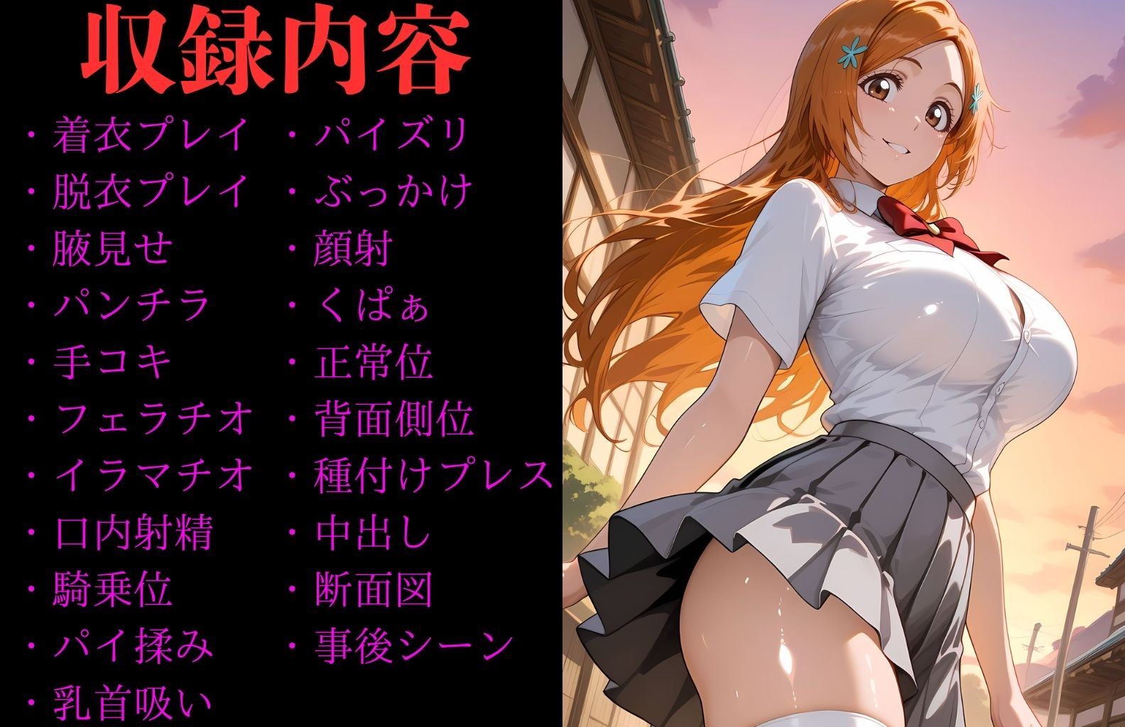 井〇織姫 ヒロイン寝取られ集