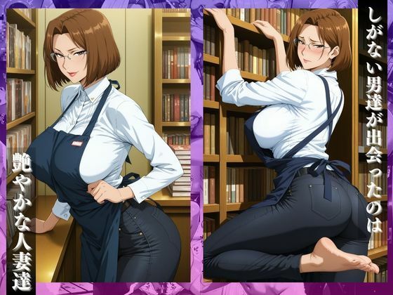 〜人妻書店本棚の影でメス逝き〜肉棒で絶頂する禁断の頁