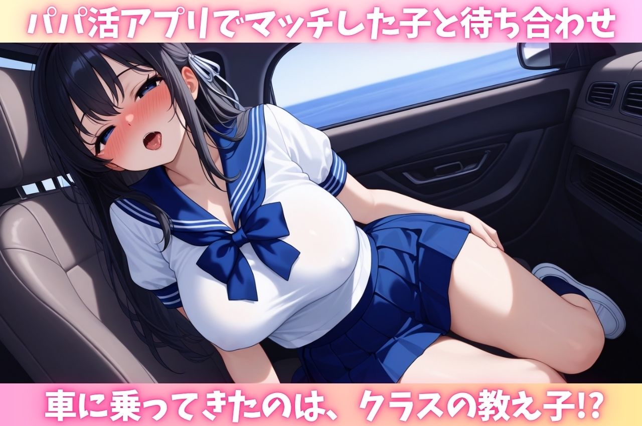 パパ活で教え子に遭遇「まさかウチの生徒が来るなんて・・・！ 」2