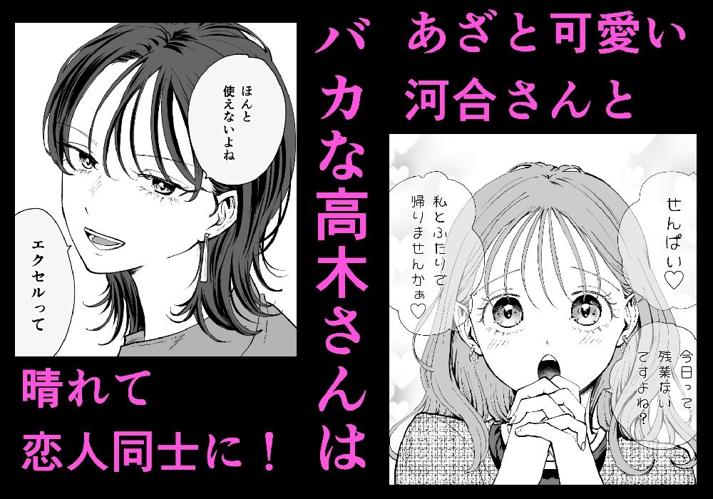 続・せんぱいってほんとばか〜ばかな先輩は今日もあざと女に好き放題される〜