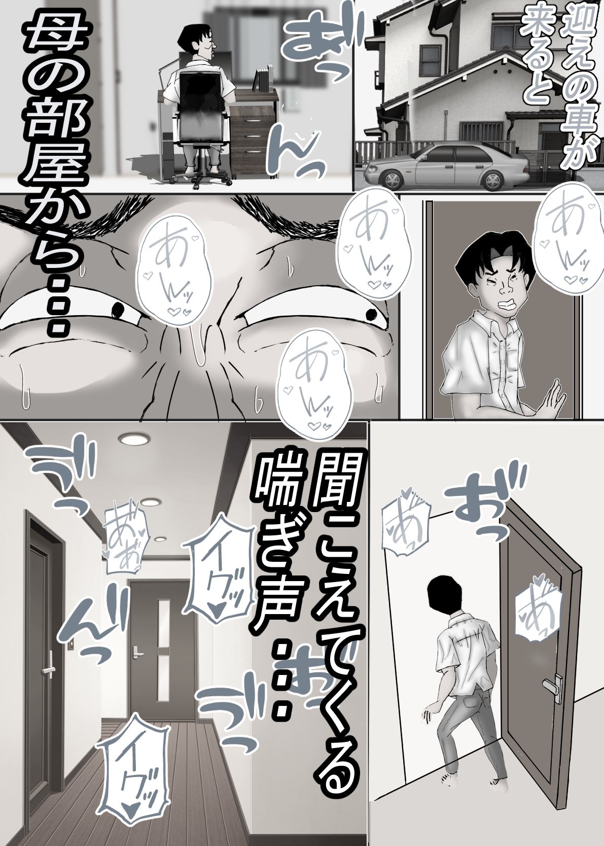 ガテン系肝っ玉母ちゃんは、みんなの肉便器・・・モノクロ版