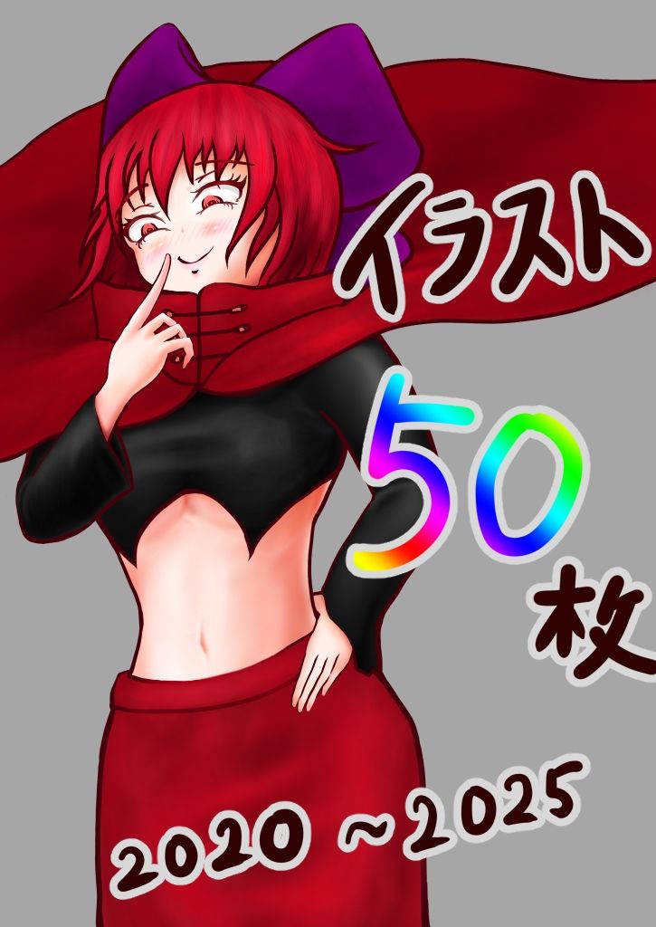 イラスト集  50枚