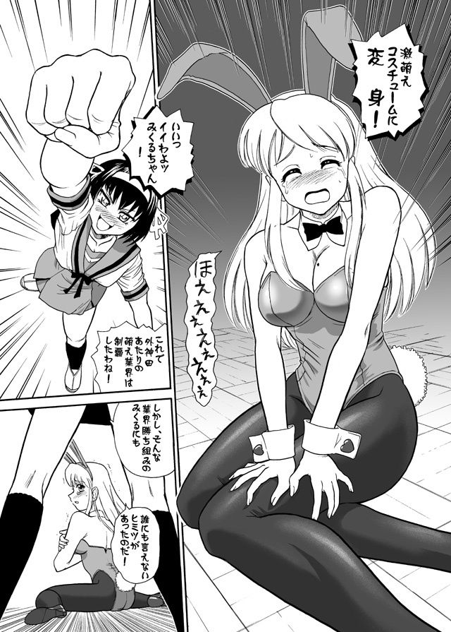 朝比奈みくるのミルク