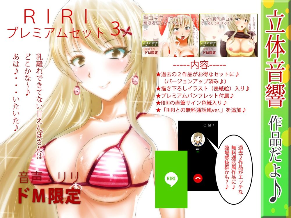 RIRIプレミアムセット3