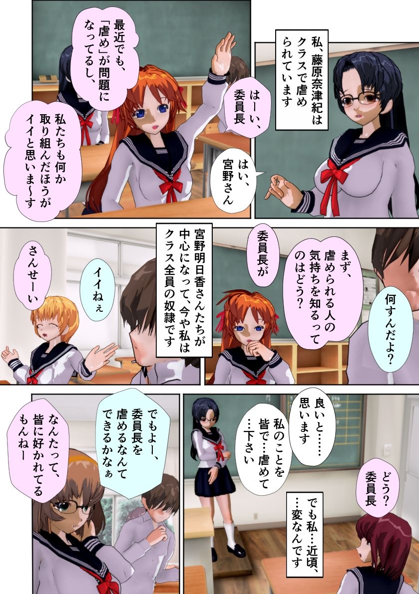 委員長はクラスで虐められています 〜イジメの研究〜