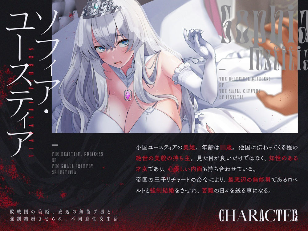 敗戦国の美姫、最底辺の無能ブ男と強●結婚させられ、不本意性交（セックス）生活