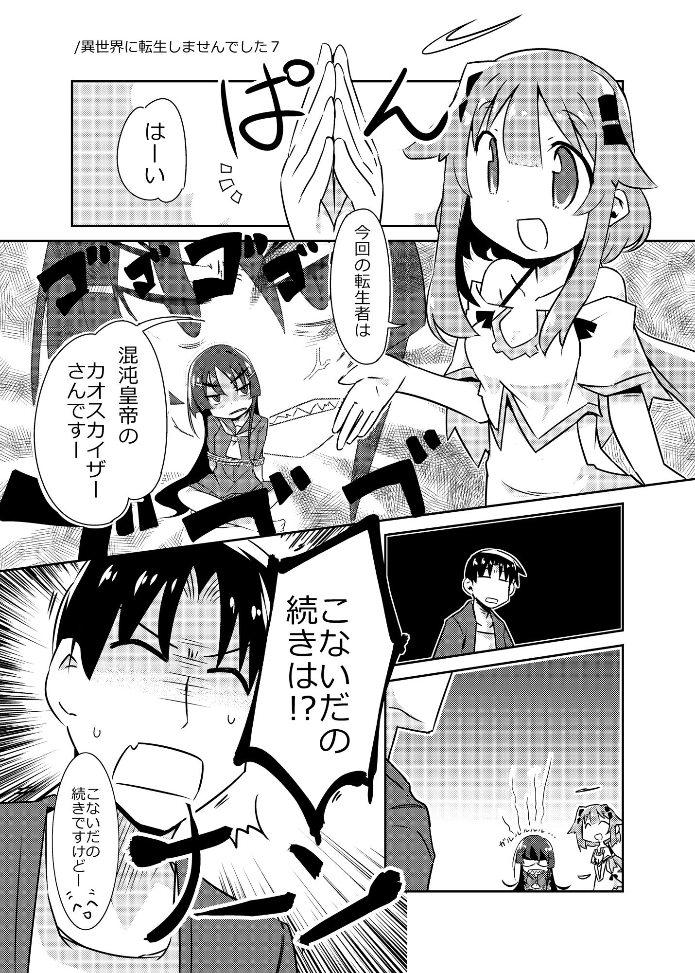 異世界に転生しませんでした3