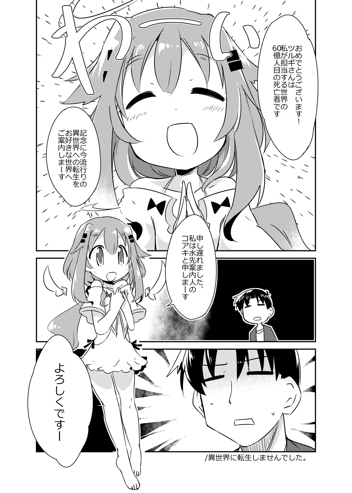 異世界に転生しませんでした1