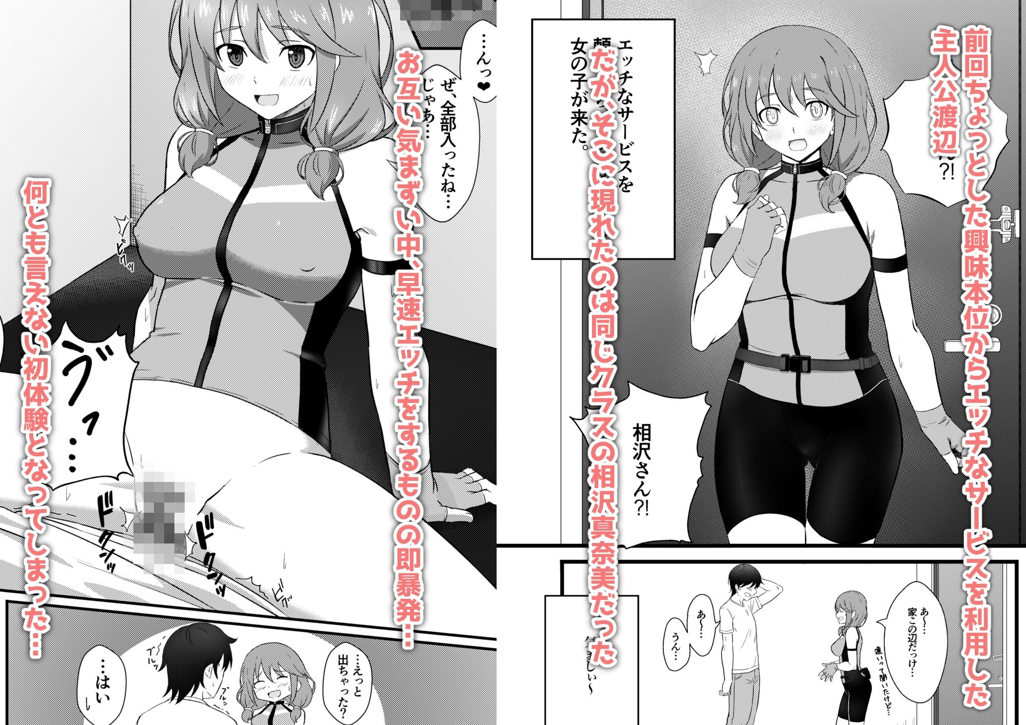 エッチなサービスを頼んだらクラスメイトの女の子が来た。2