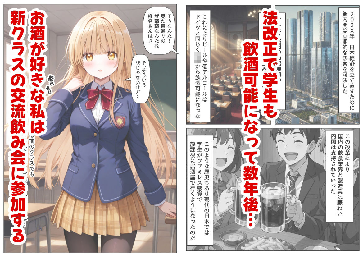 学生も飲酒が可能になったけど毎回、酔ってお持ち帰りされる【天使様】のHな話