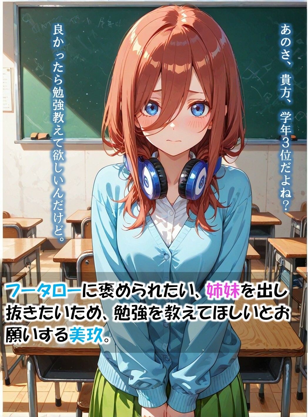 【五等分の花嫁】中野美玖と秘密の授業始めます