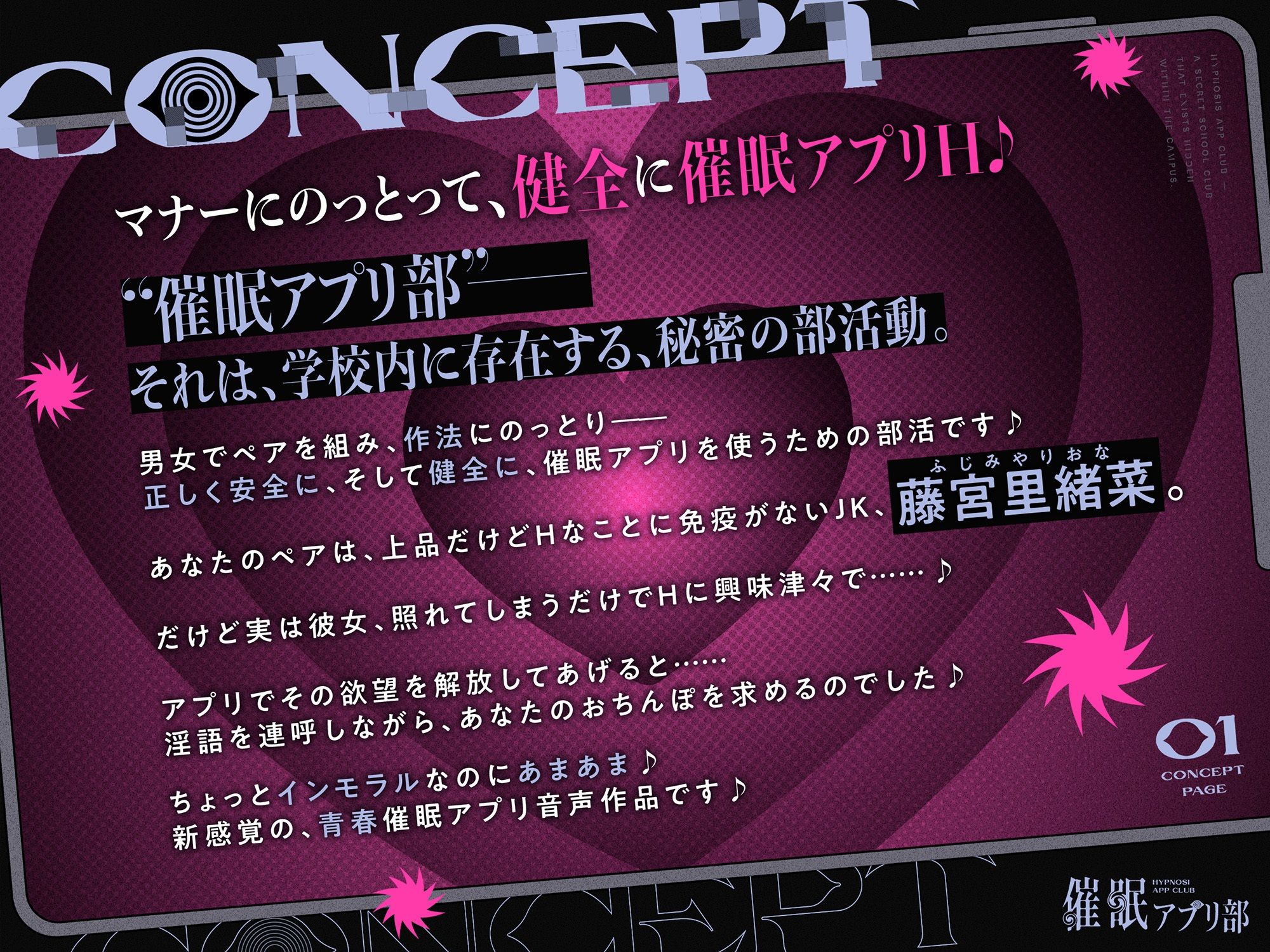 合意の上で、実はおまんこ性欲満点の恥ずかしがり屋JKを催●してあまあま淫語おまんこする、‘催●アプリ部’【バイノーラル】