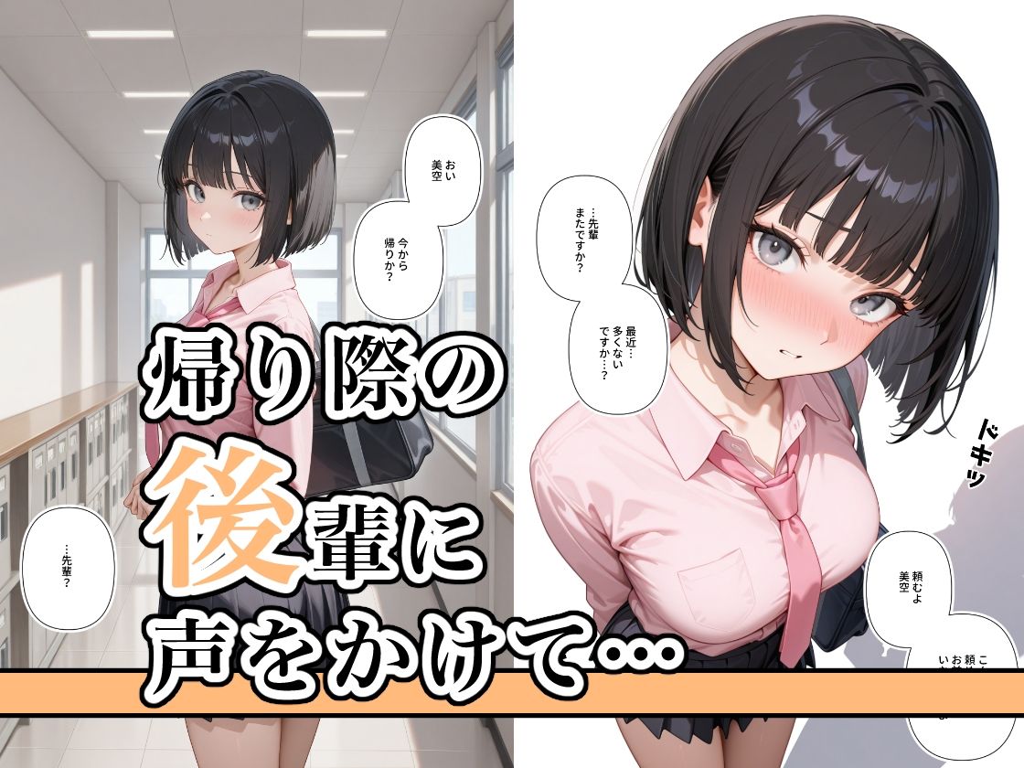 制服の似合う子  ー後輩・美空ー