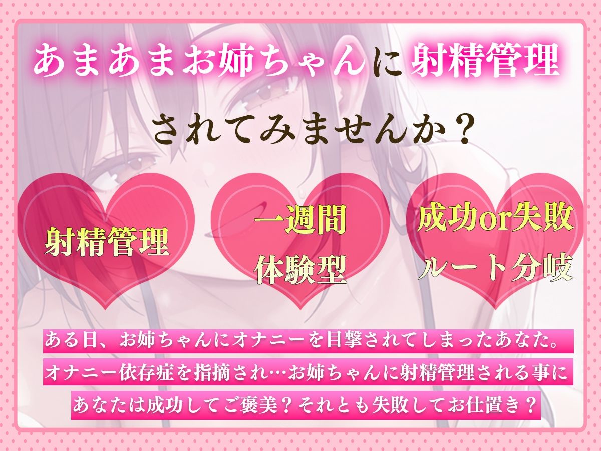 【ルート分岐】あまあまお姉ちゃんの1週間射精管理 〜我慢できたらご褒美H、失敗したら地獄の連続射精〜【一週間体験型射精管理】