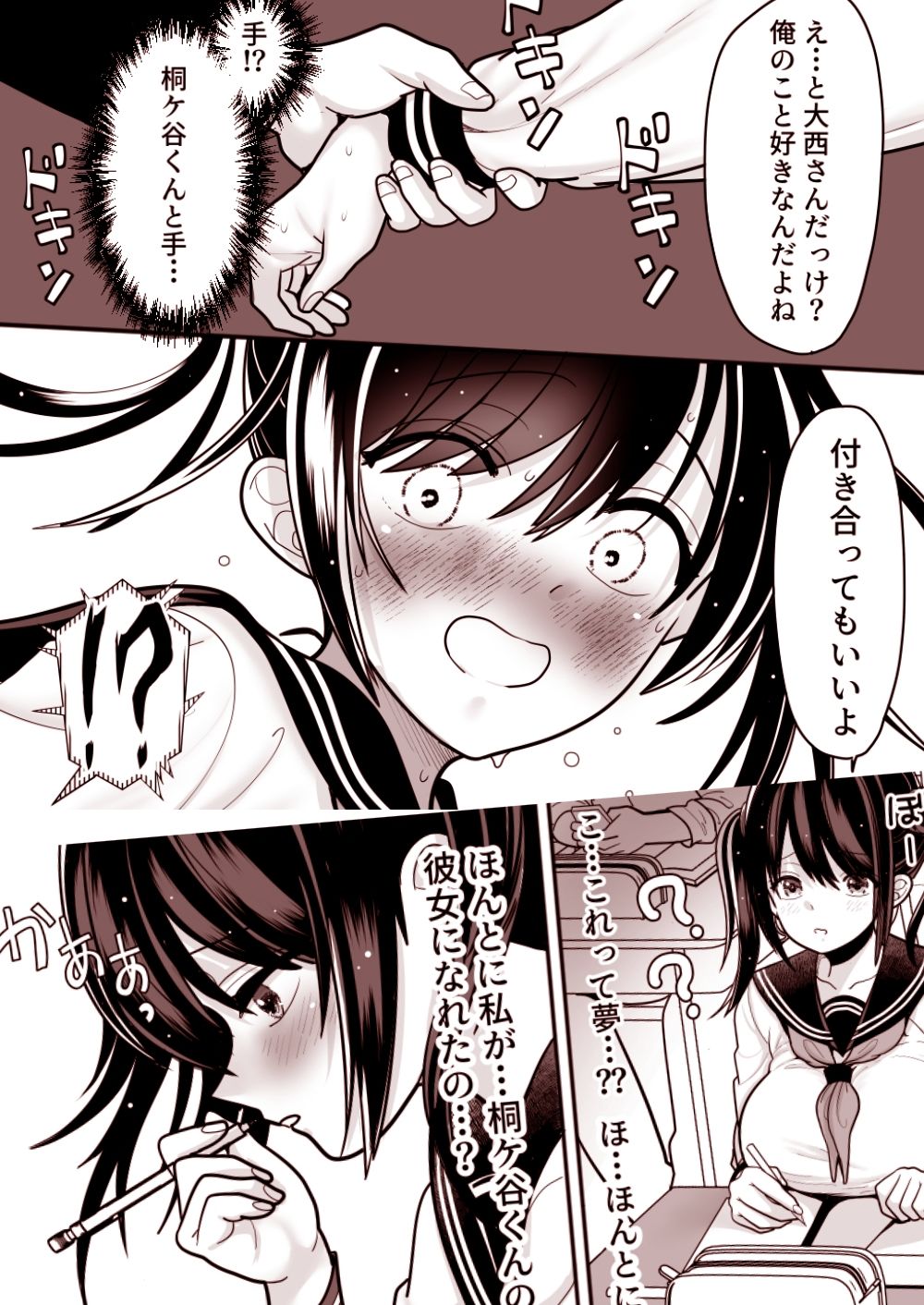 おはなしするだけでいいって言われてP活しちゃった内気少女2