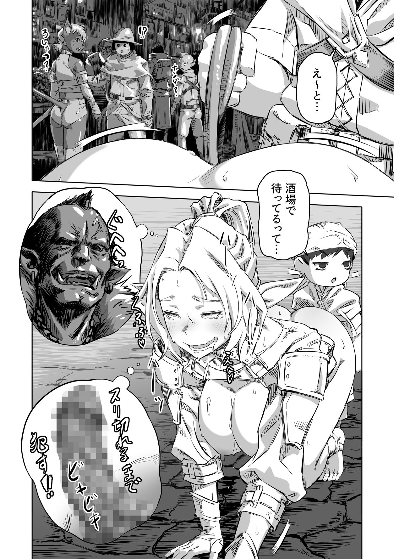 エルフとスライム淫浪記2