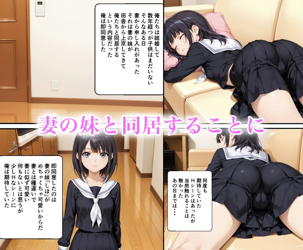 妻の妹が貧乳に悩んでたので育乳と称して中出しした話