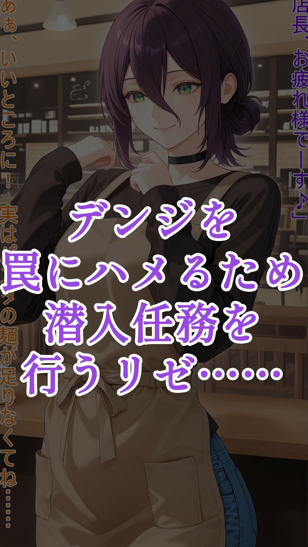 催●の悪魔に敗北したレゼ