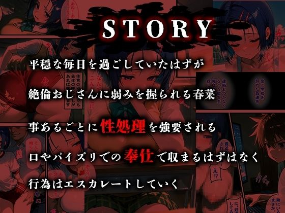 憧れの処女ヒロインが絶倫おじさんによって快楽堕ち性●隷にされる話 西連寺春菜編