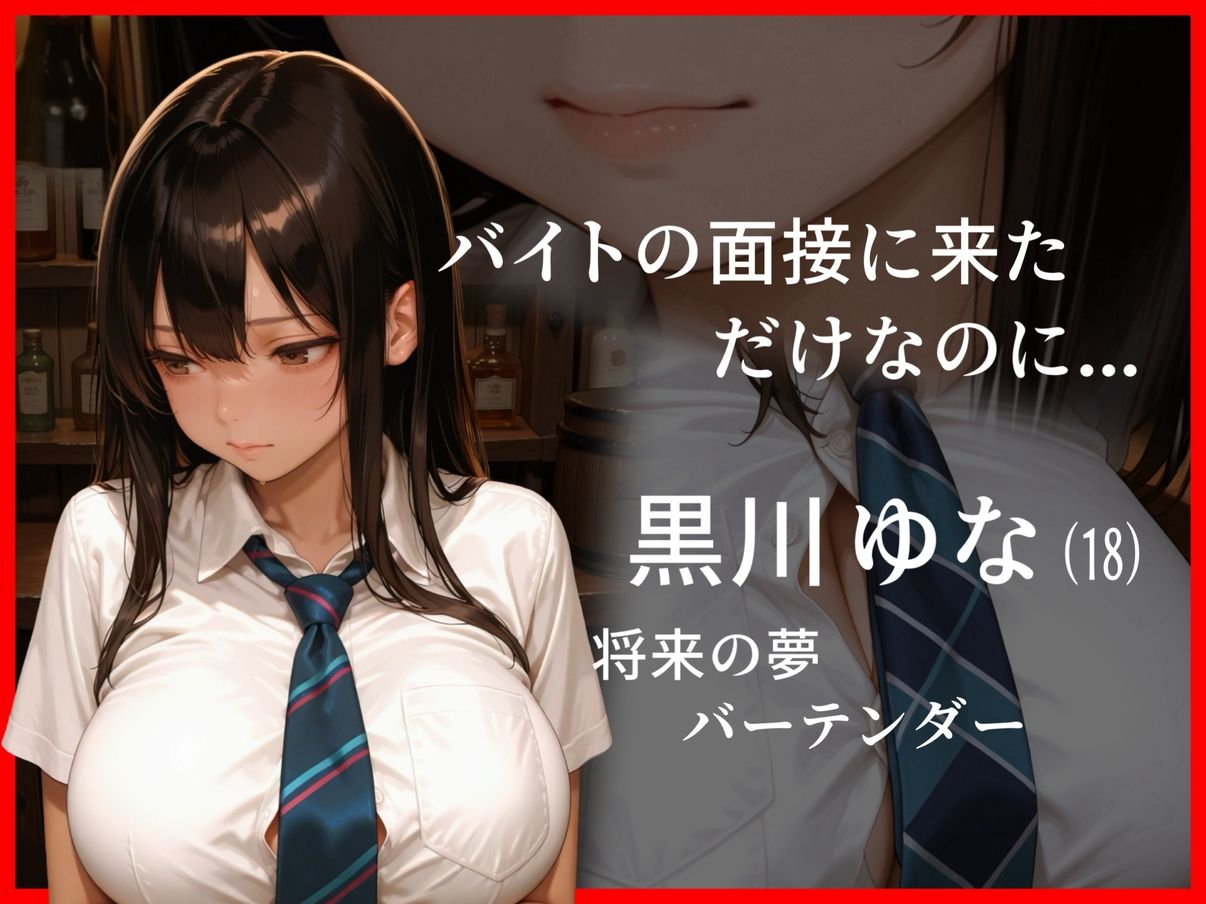 こんなはずじゃなっかたのに、、、バイト性活-バーテンダー編-