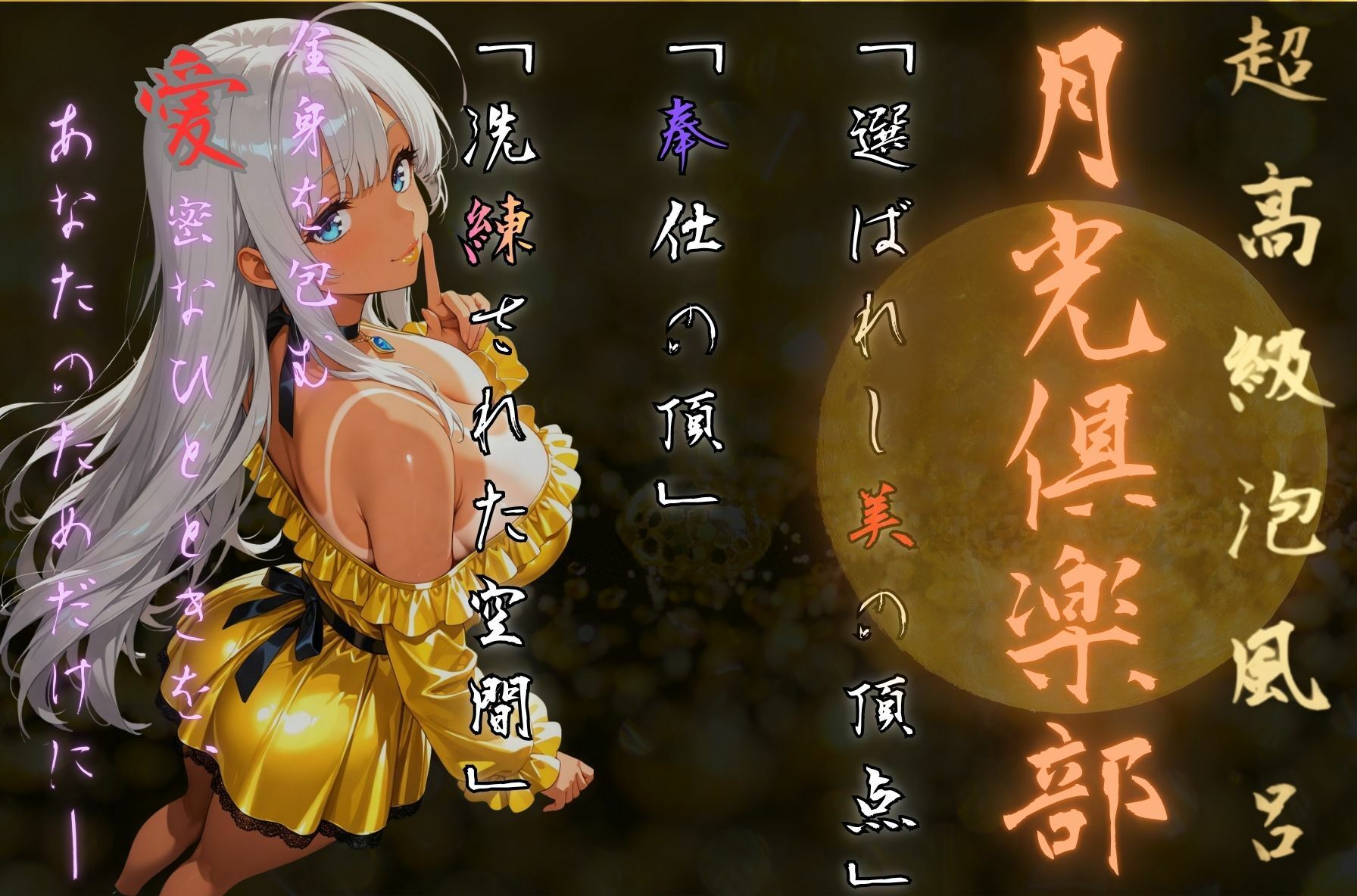 泡姫（奉仕の頂-玲奈）