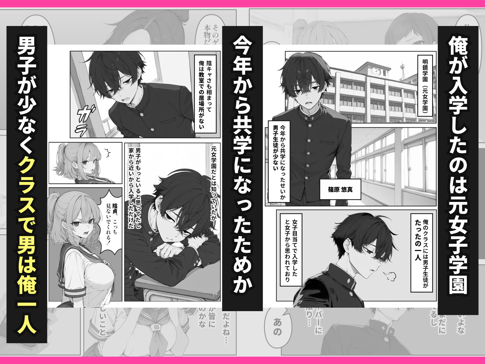 デスゲーム主催者からはじまる学園生活成り上がり