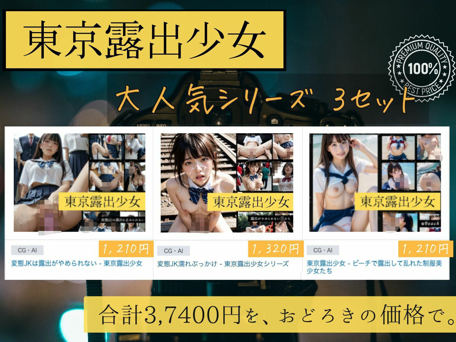 999枚！！ 東京露出少女シリーズ 総集編4