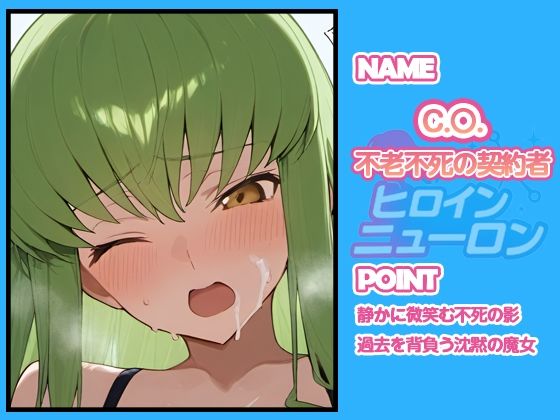 ヒロインニューロン〜コードギ◯ス編〜