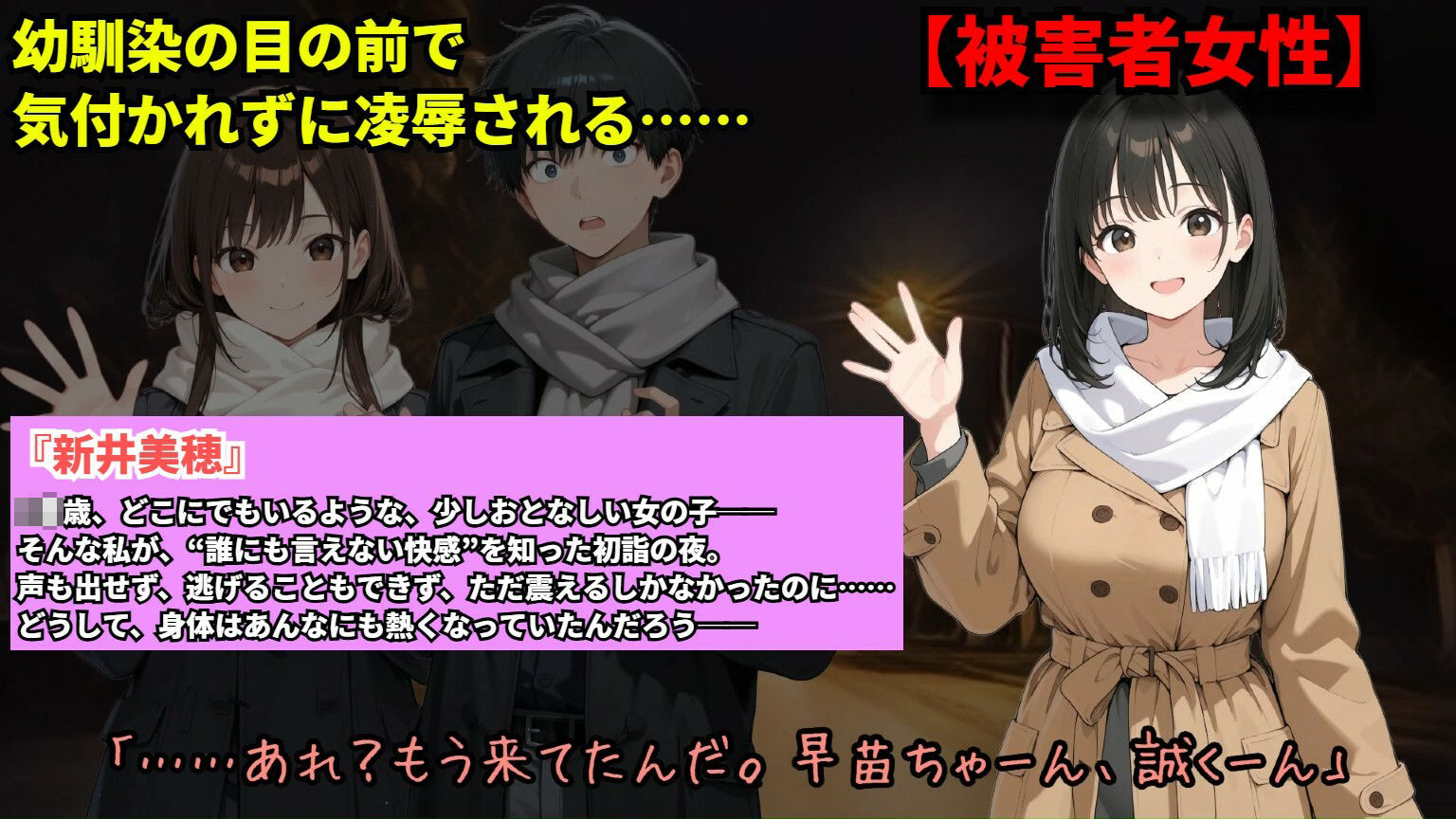 【羞恥体験告白】幼馴染たちと初詣に来た大人しい少女が、人混みの中でありえないほどの羞恥を味わう話