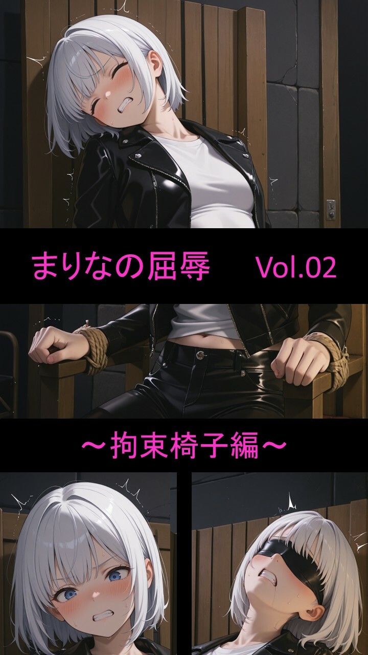 まりなの屈辱Vo.02  〜拘束椅子編〜
