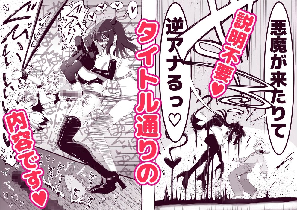 悪魔が来たりて逆アナル！