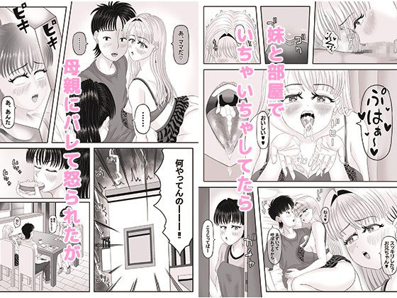 金髪ギャルで妹のおまんこは最高2