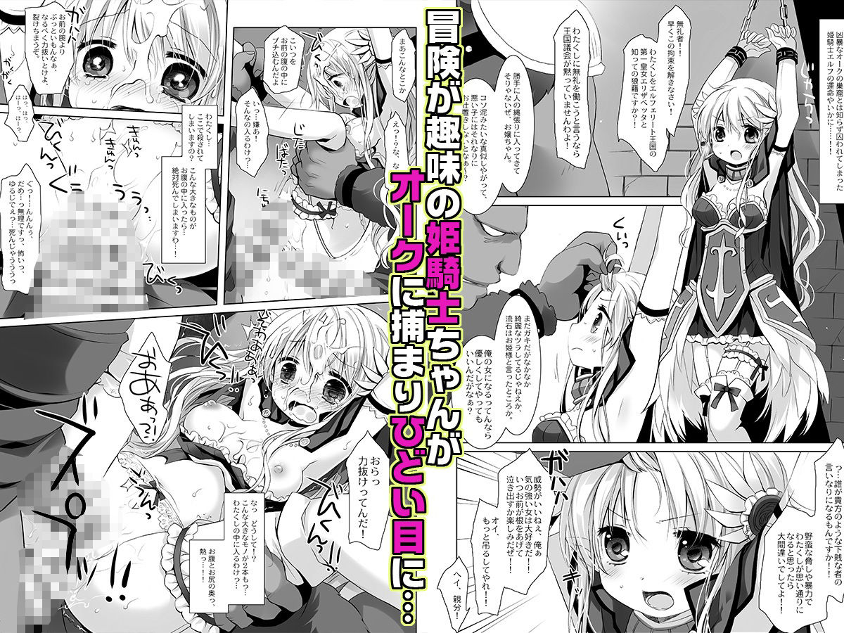 姫騎士ちゃん大敗北集 -桜沢いづみside-