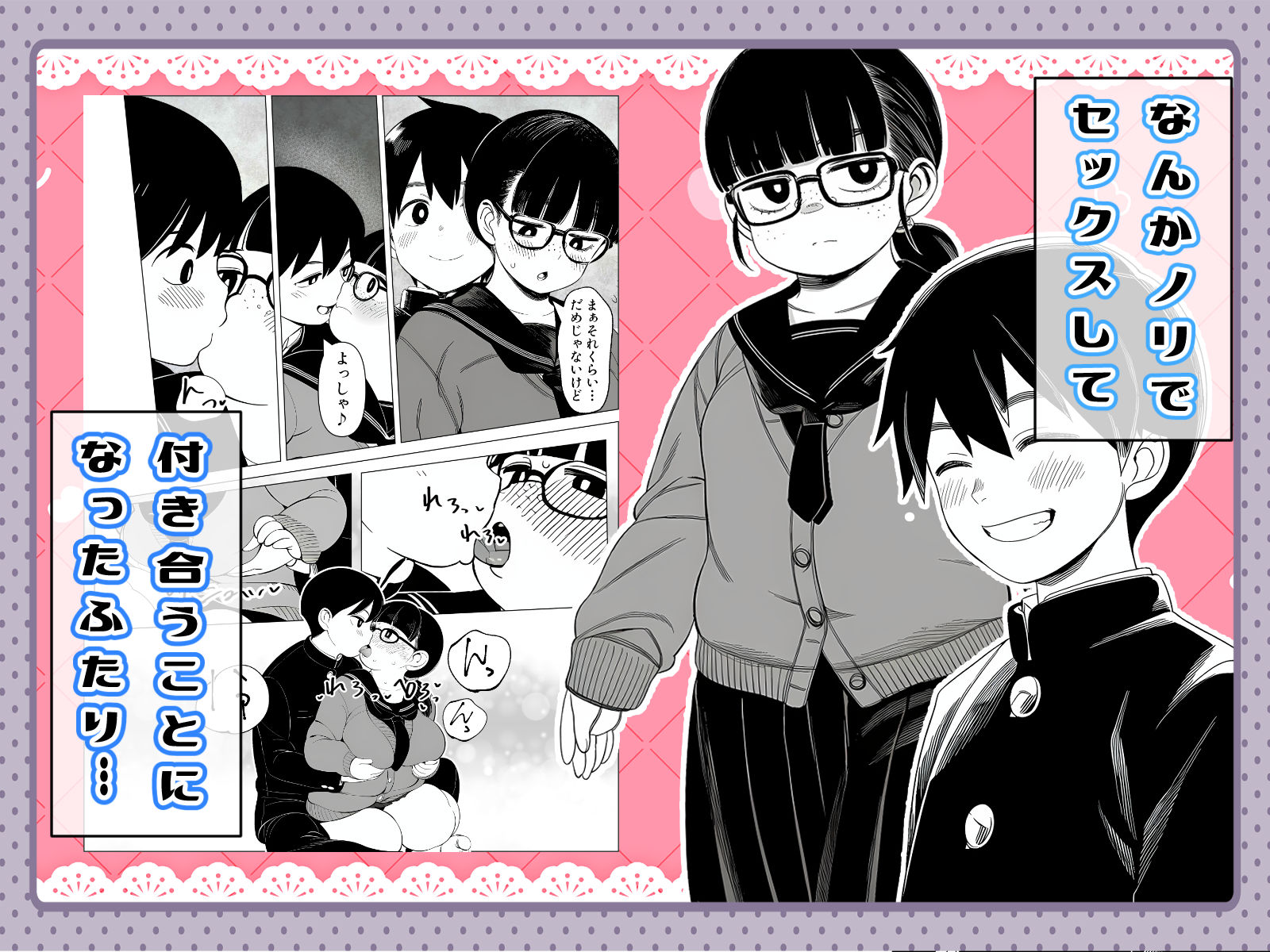 気心知れた地味な彼女と一線を越えた日