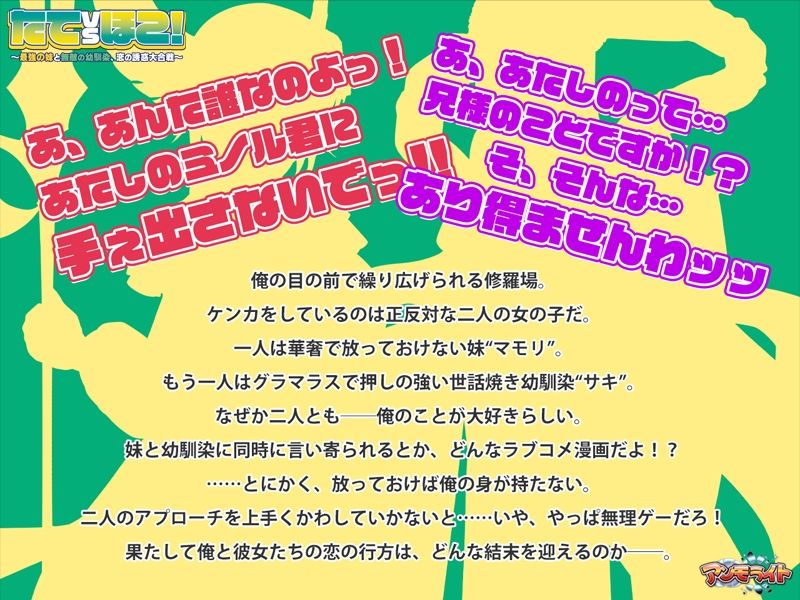 たてvsほこ！〜最強の妹と無敵の幼馴染、恋の誘惑大合戦〜