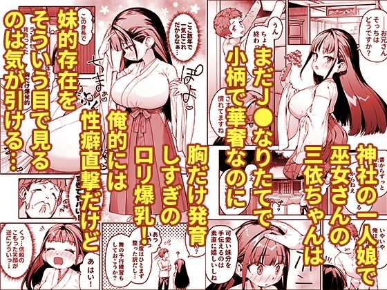 J●ロリ爆乳巫女ちゃんのカラダの悩みは愛とちんぽで解決