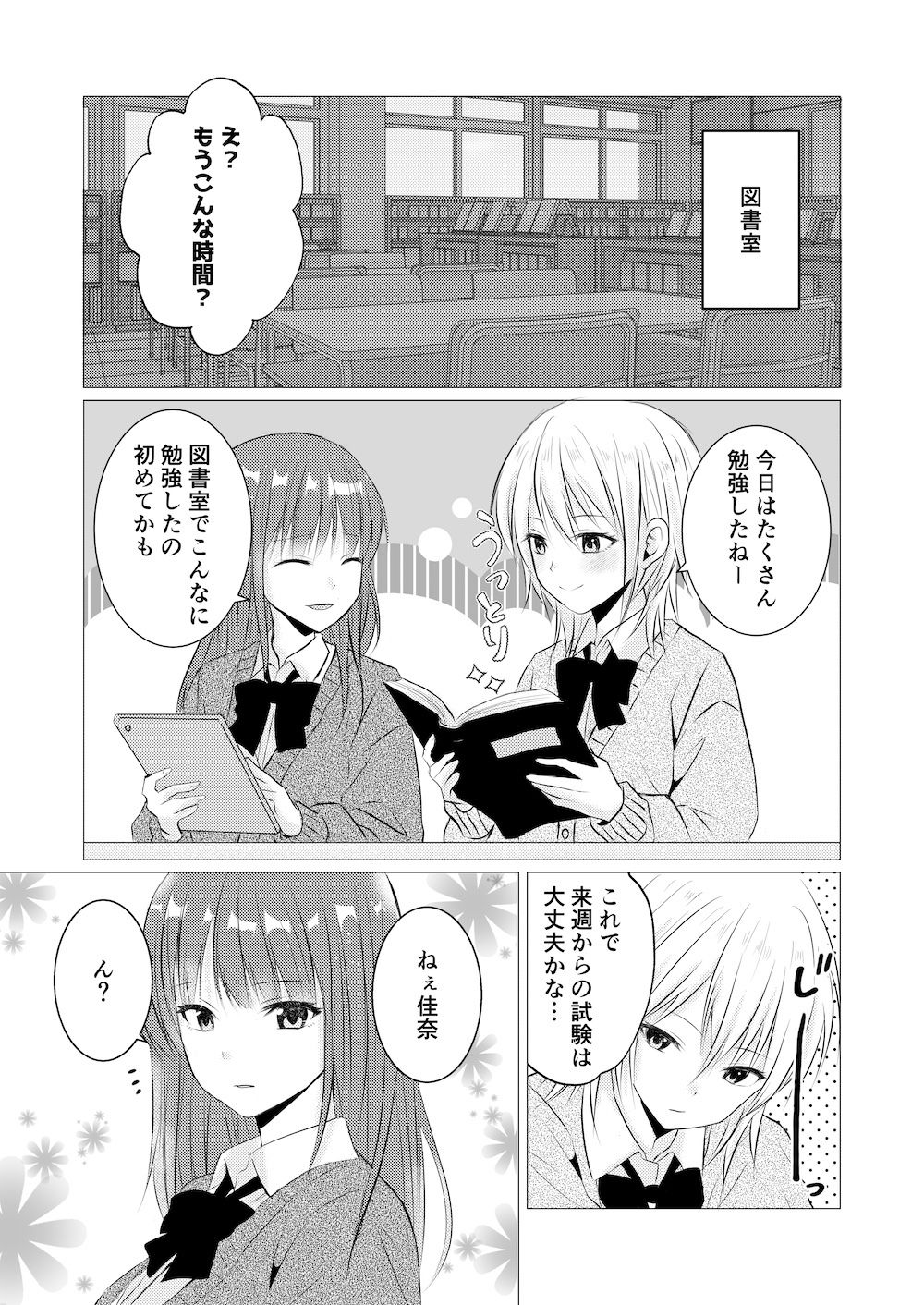 図書室で百合えっちしたらダメですか？