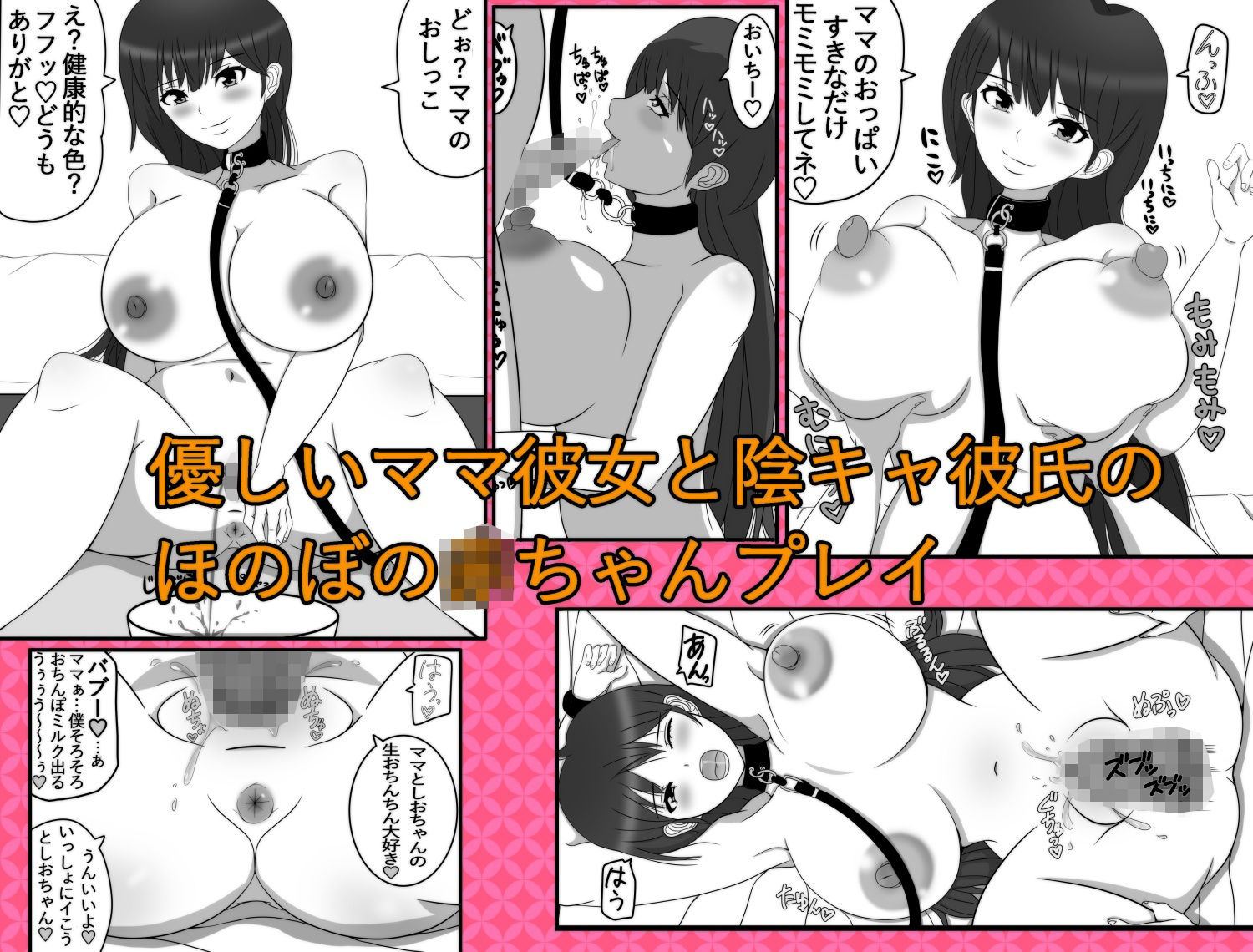 優しいママ彼女といじめられっ子の赤ちゃんプレイ