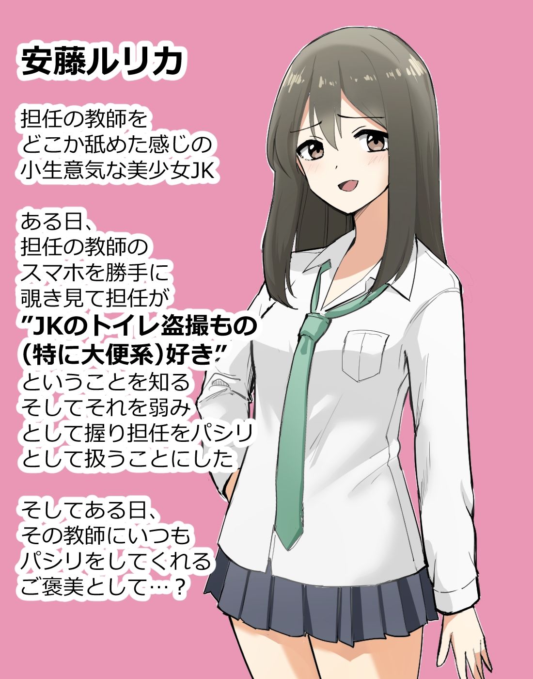 えっちな教え子とスカ好き教師の奇妙な関係