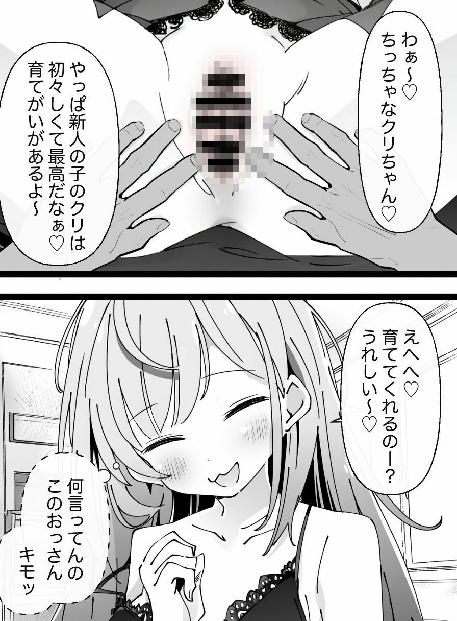 【連続絶頂】初出勤！クリ責め専門風俗店【クリ肥大化】