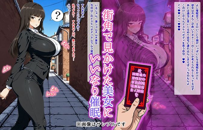 【催●いいなりオナホ話】 西●し●編 ―街角で見かけたムチムチ美女を催●でいいなりにしてオナホにするだけの話― 【セリフ入りCG集】