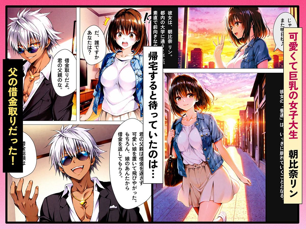 借金返済キャバ嬢 〜カラダで払います〜