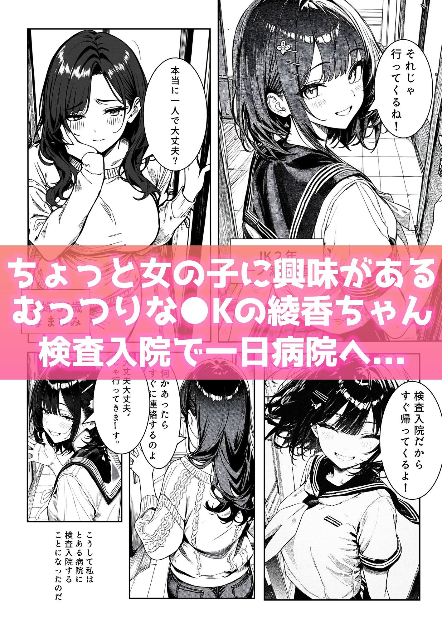 ドスケベな女医とナースは今日も女の子を狩る